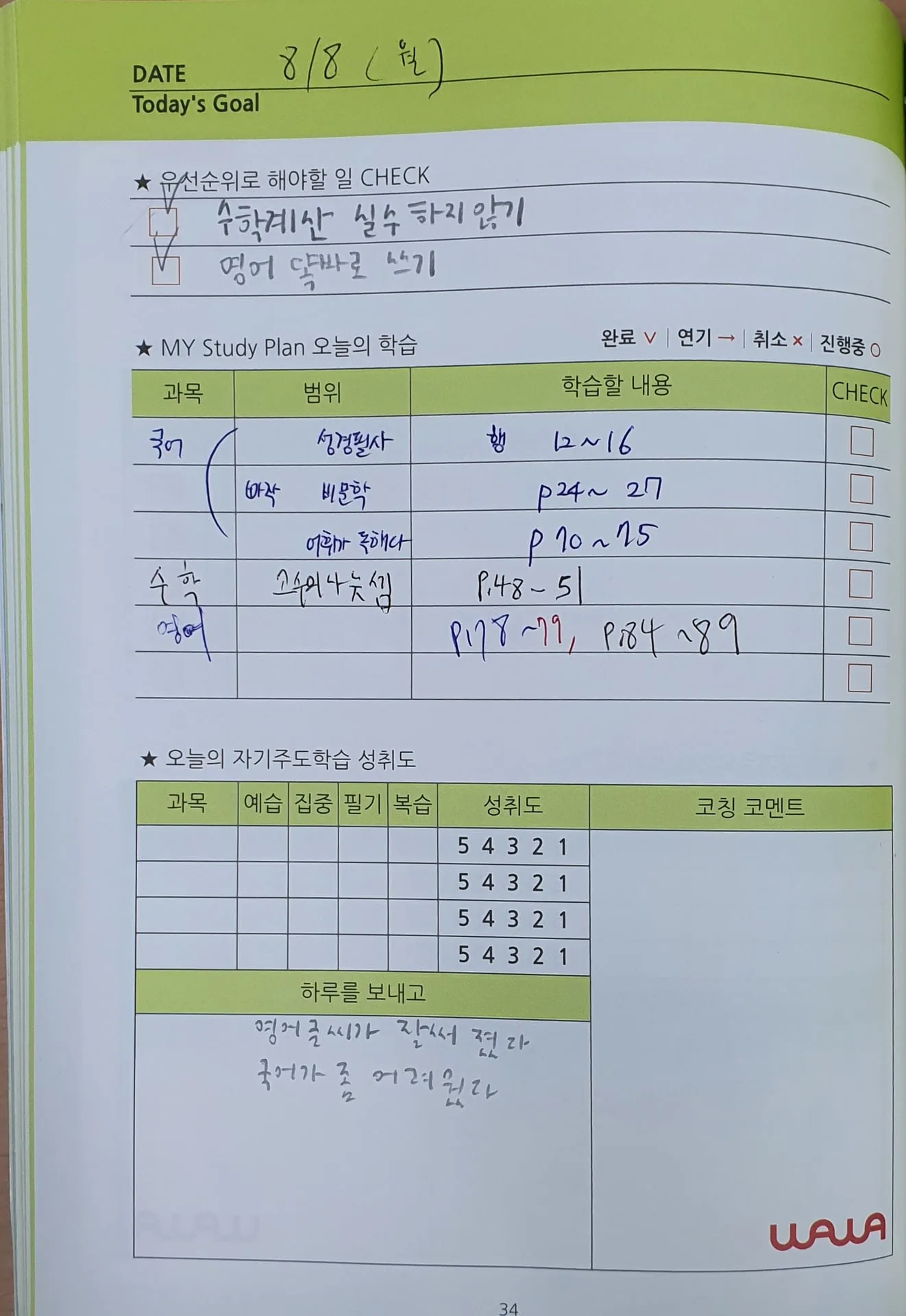 와와학습코칭센터 산내점 학습 공간 1