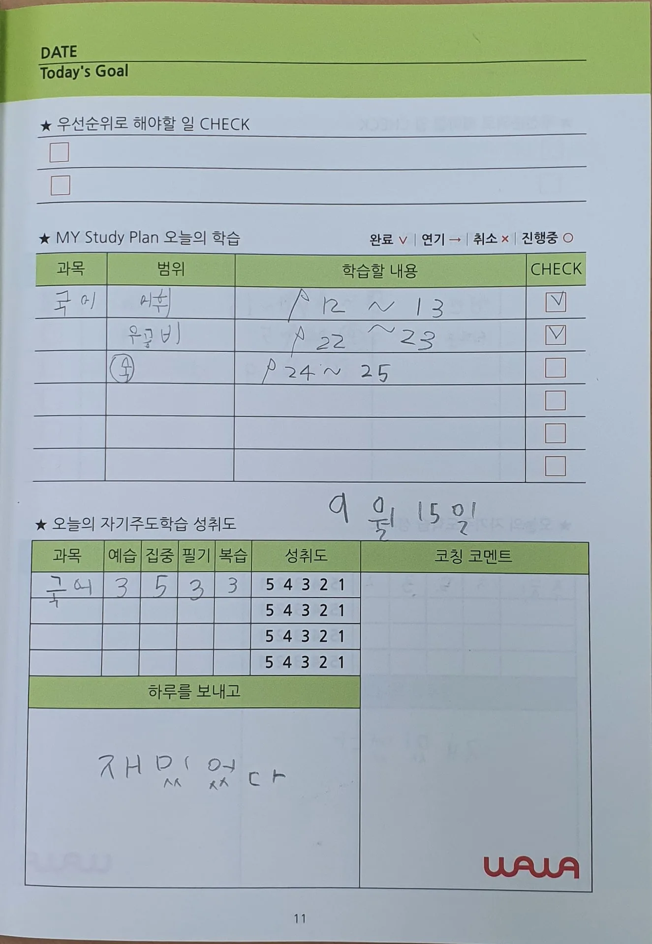 와와학습코칭센터 산내점 학습 공간 2