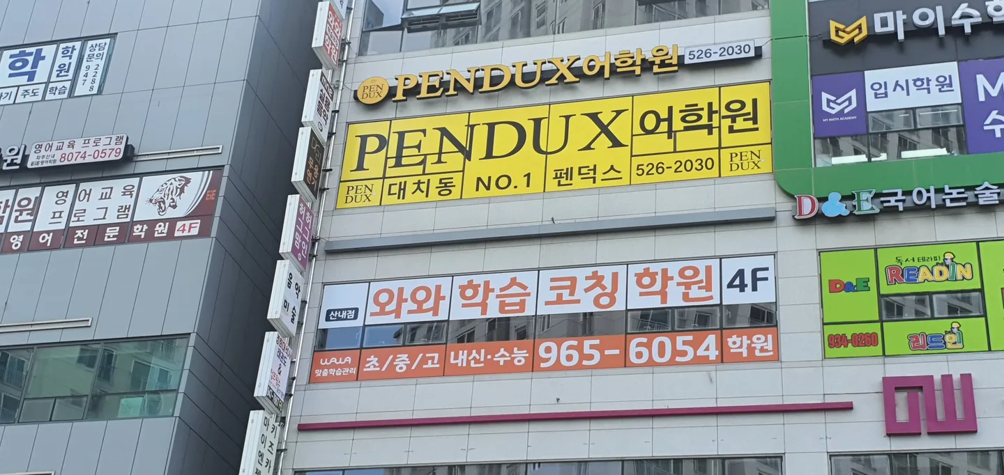 와와학습코칭센터 산내점 학습 공간 4