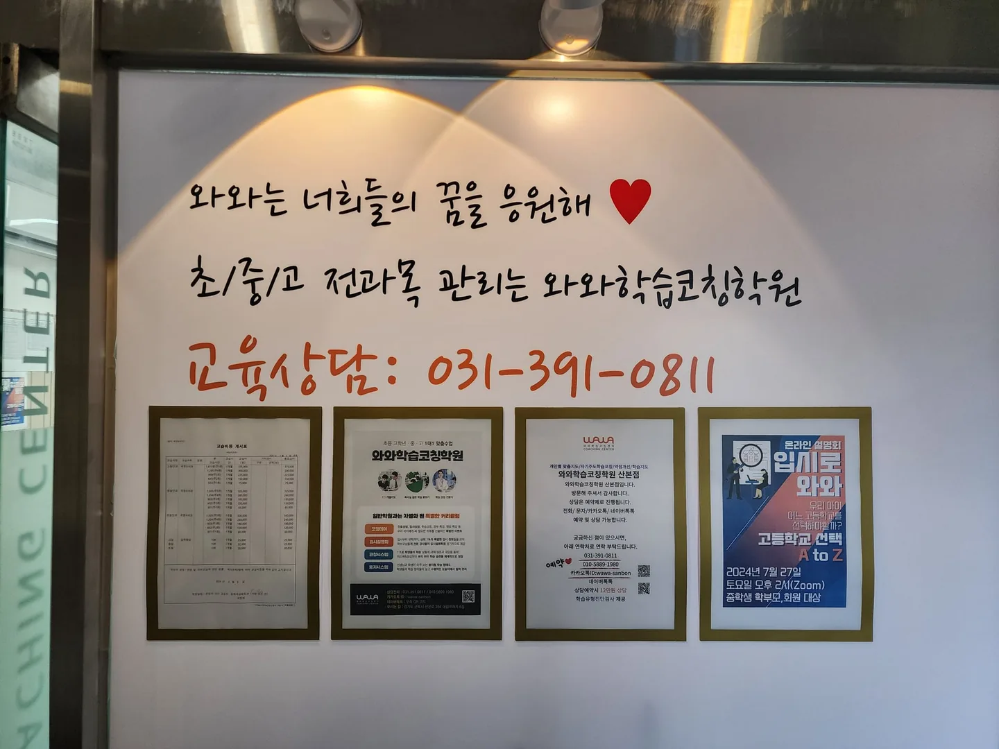 와와학습코칭센터 산본점 학습 공간 3