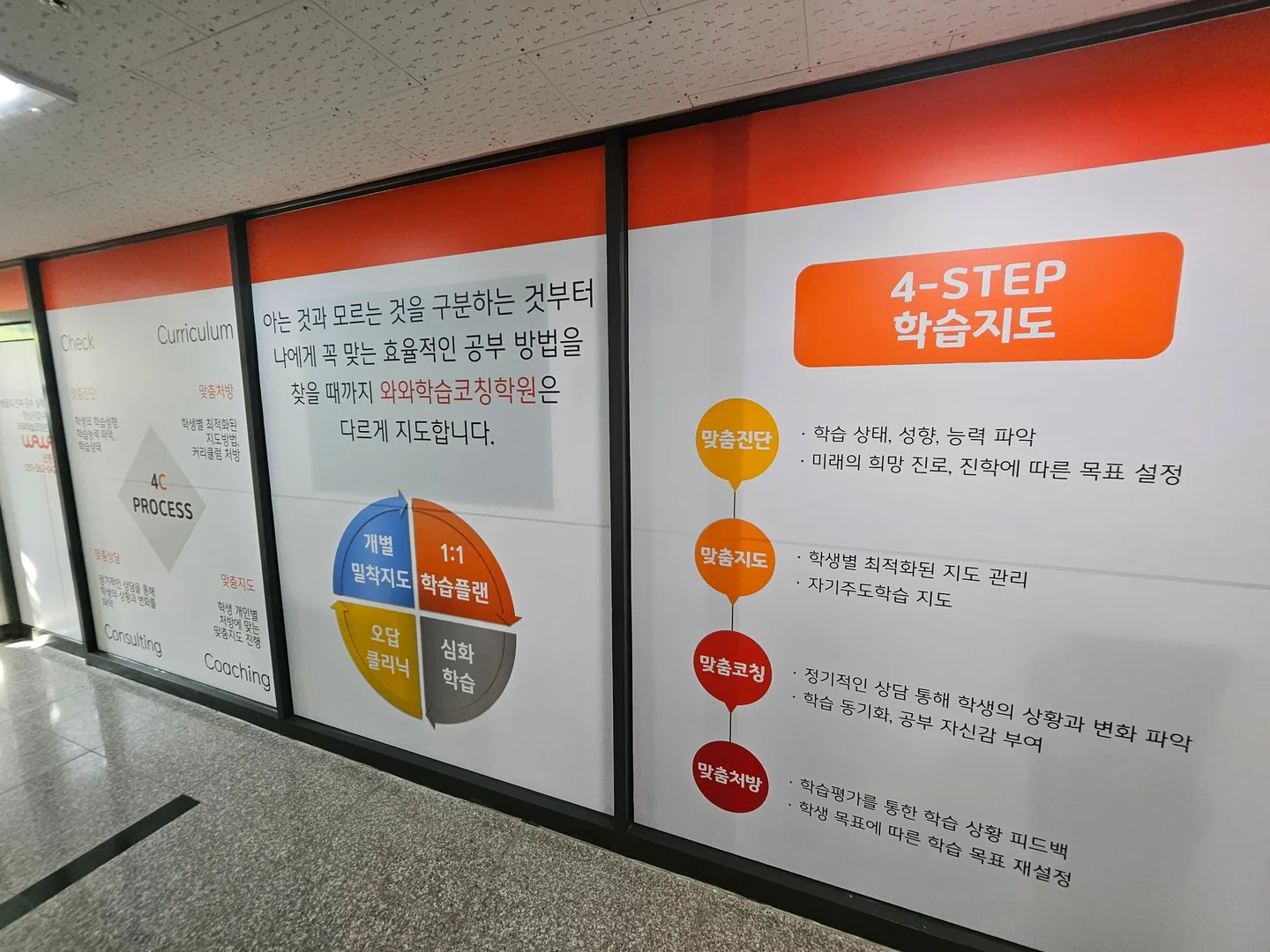 와와학습코칭센터 신봉점 학습 공간 4