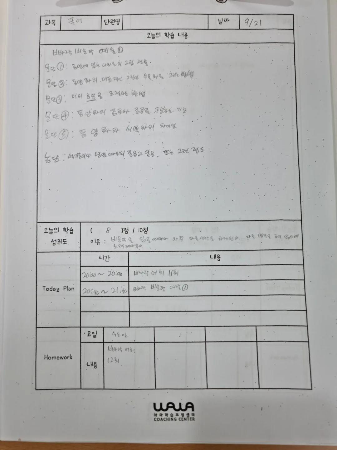 와와학습코칭센터 영통구청점 학습 공간 4