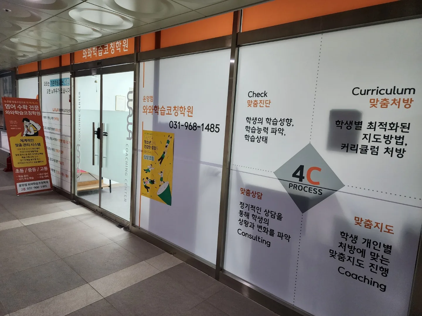 와와학습코칭센터 운양점 학습 공간 3