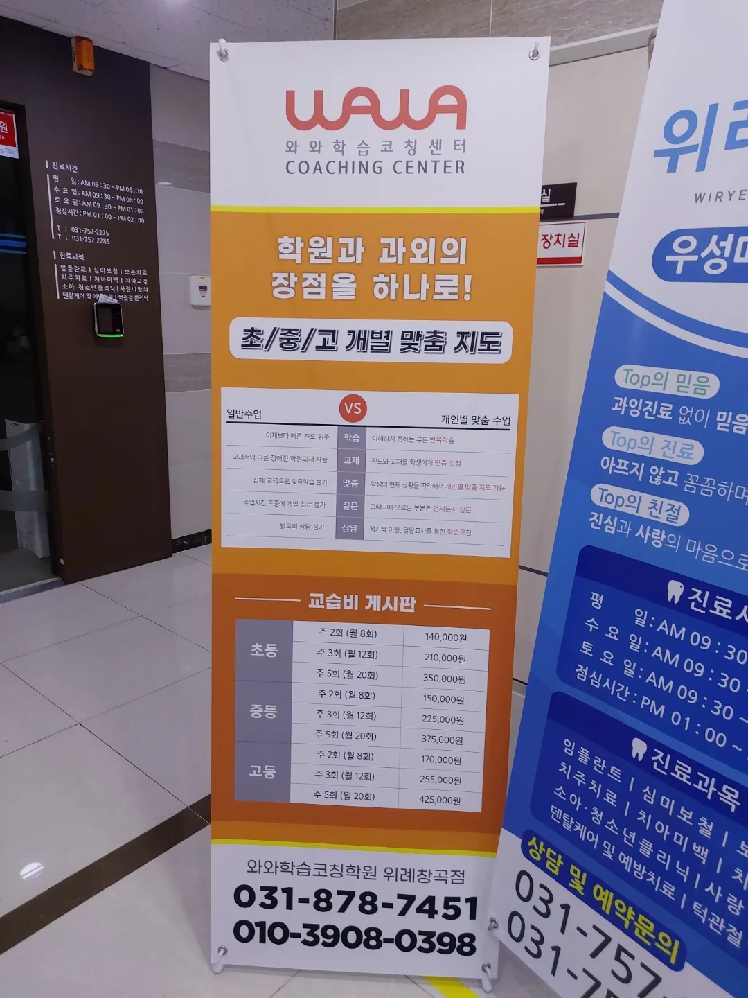 와와학습코칭센터 위례창곡점 학습 공간 2