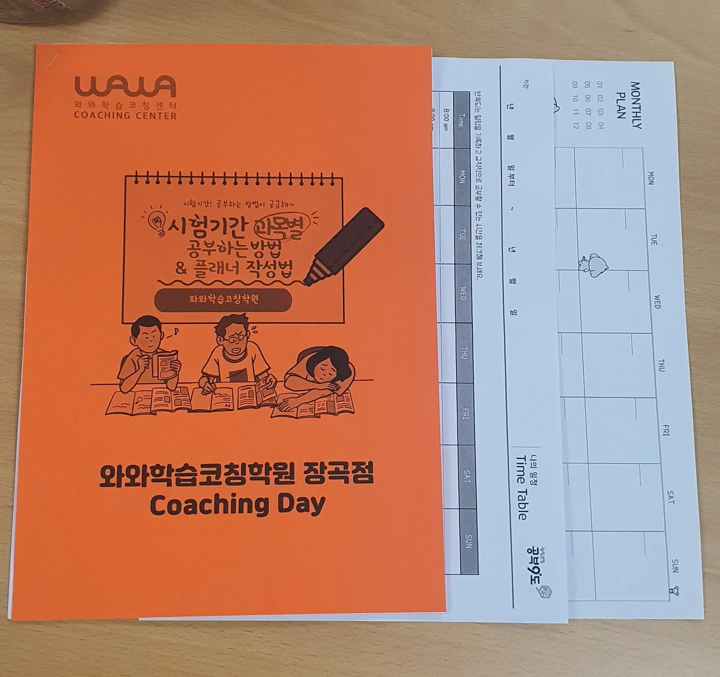 와와학습코칭센터 장곡점 학습 공간 1