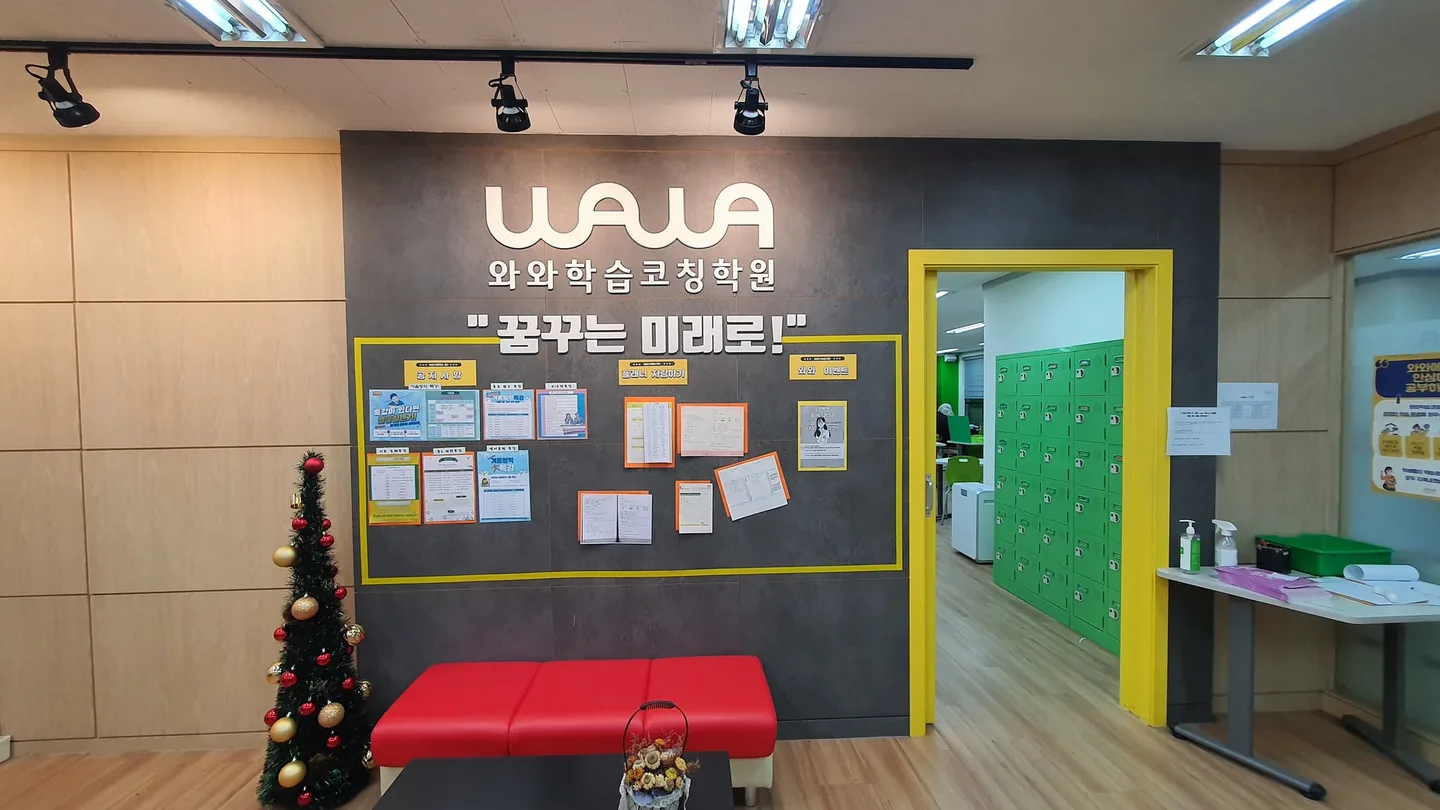 와와학습코칭센터 장곡점 학습 공간 2