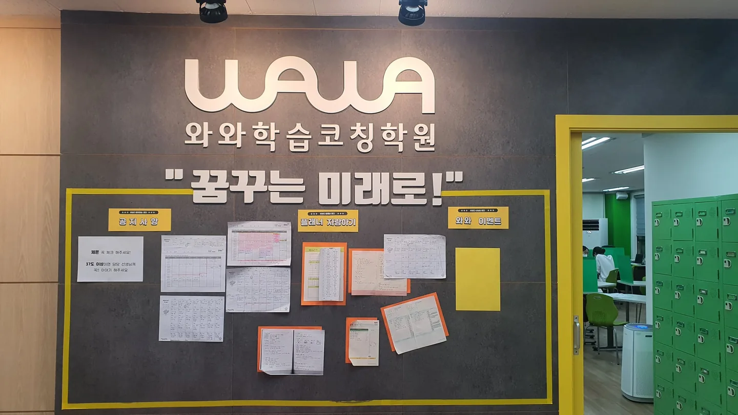 와와학습코칭센터 장곡점 학습 공간 3