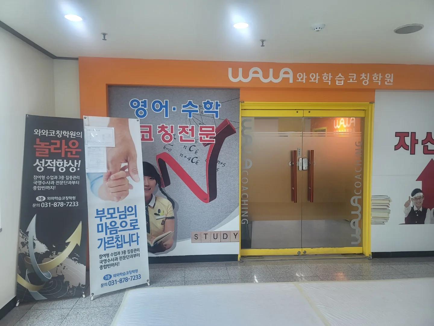 와와학습코칭센터 천천점 학습 공간 3