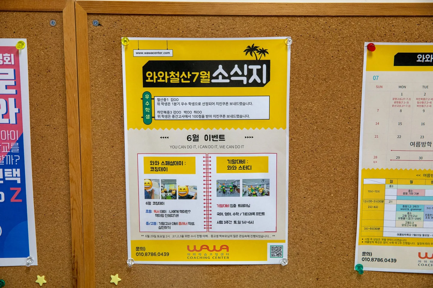 와와학습코칭센터 철산점 학습 공간 2