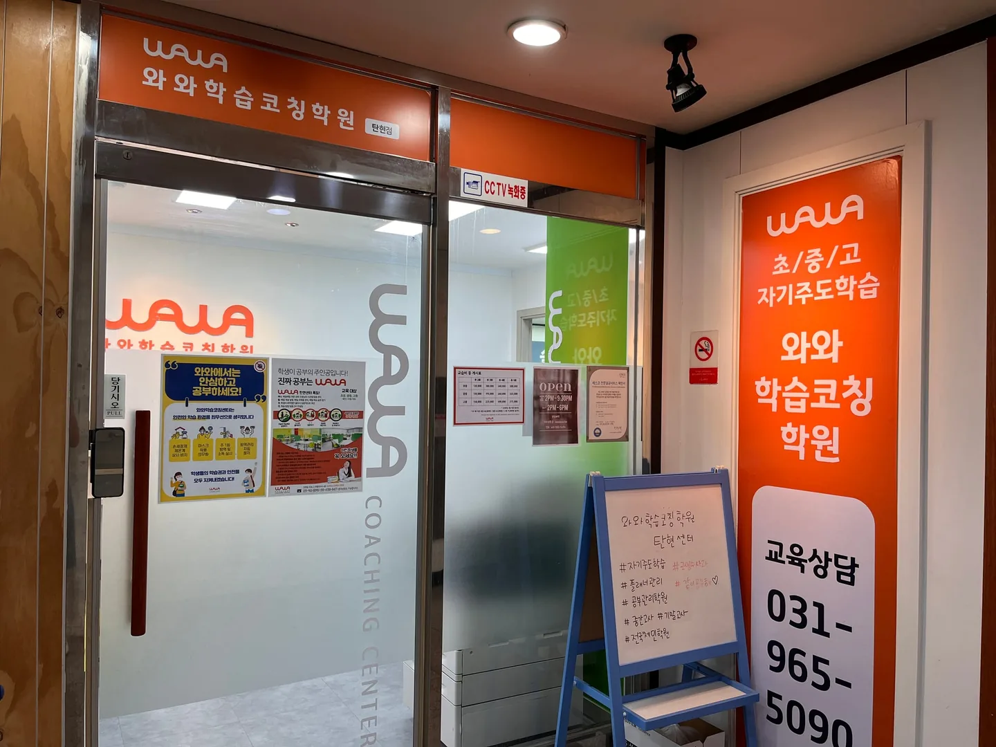 와와학습코칭센터 탄현점 학습 공간 1