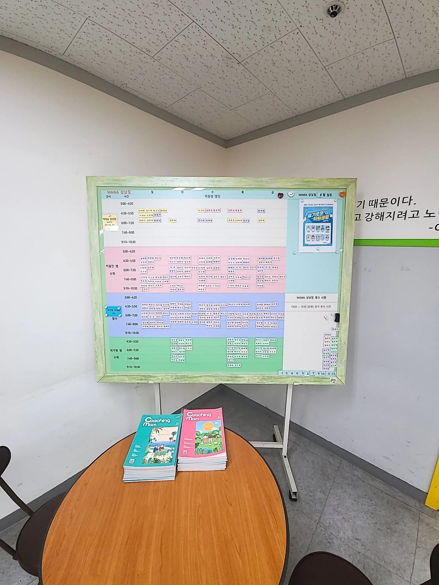 와와학습코칭센터 상남점 학습 공간 3