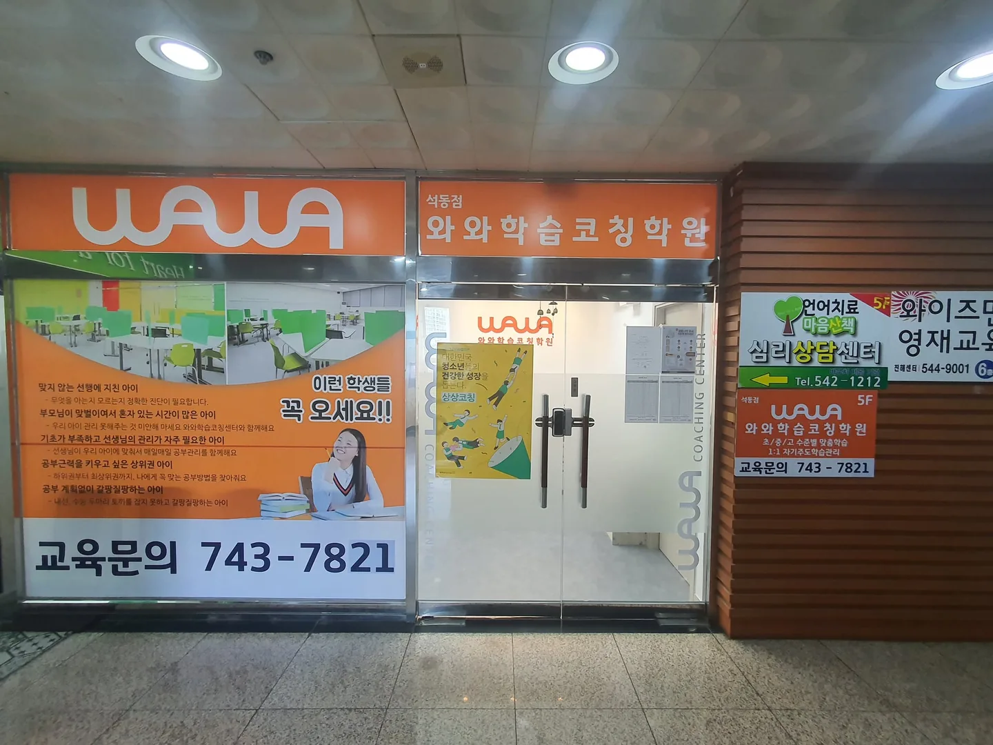 와와학습코칭센터 석동점 학습 공간 1