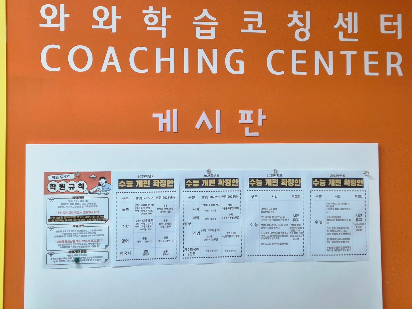 와와학습코칭센터 두호점 학습 공간 1