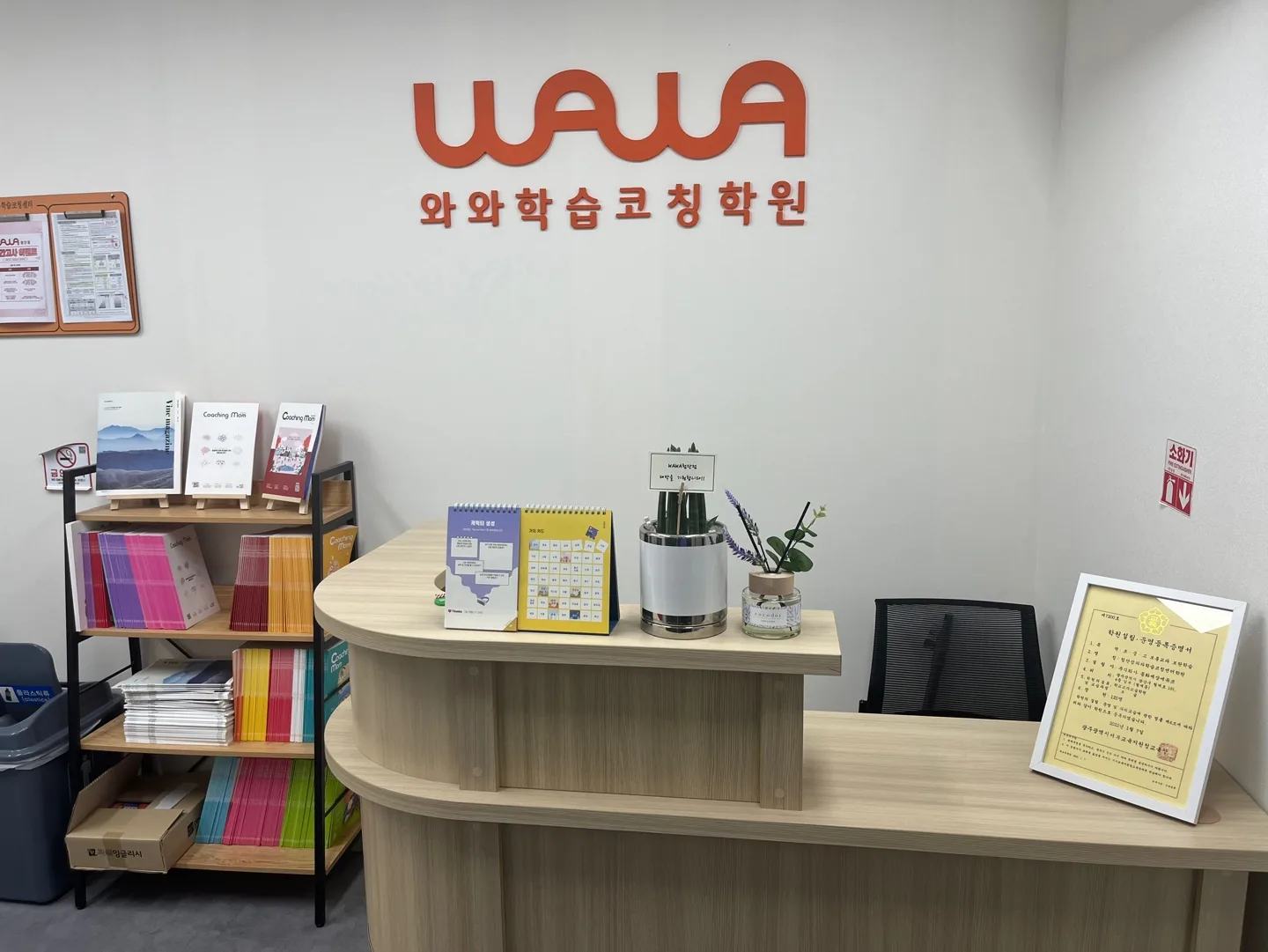 와와학습코칭센터 첨단점 학습 공간 3