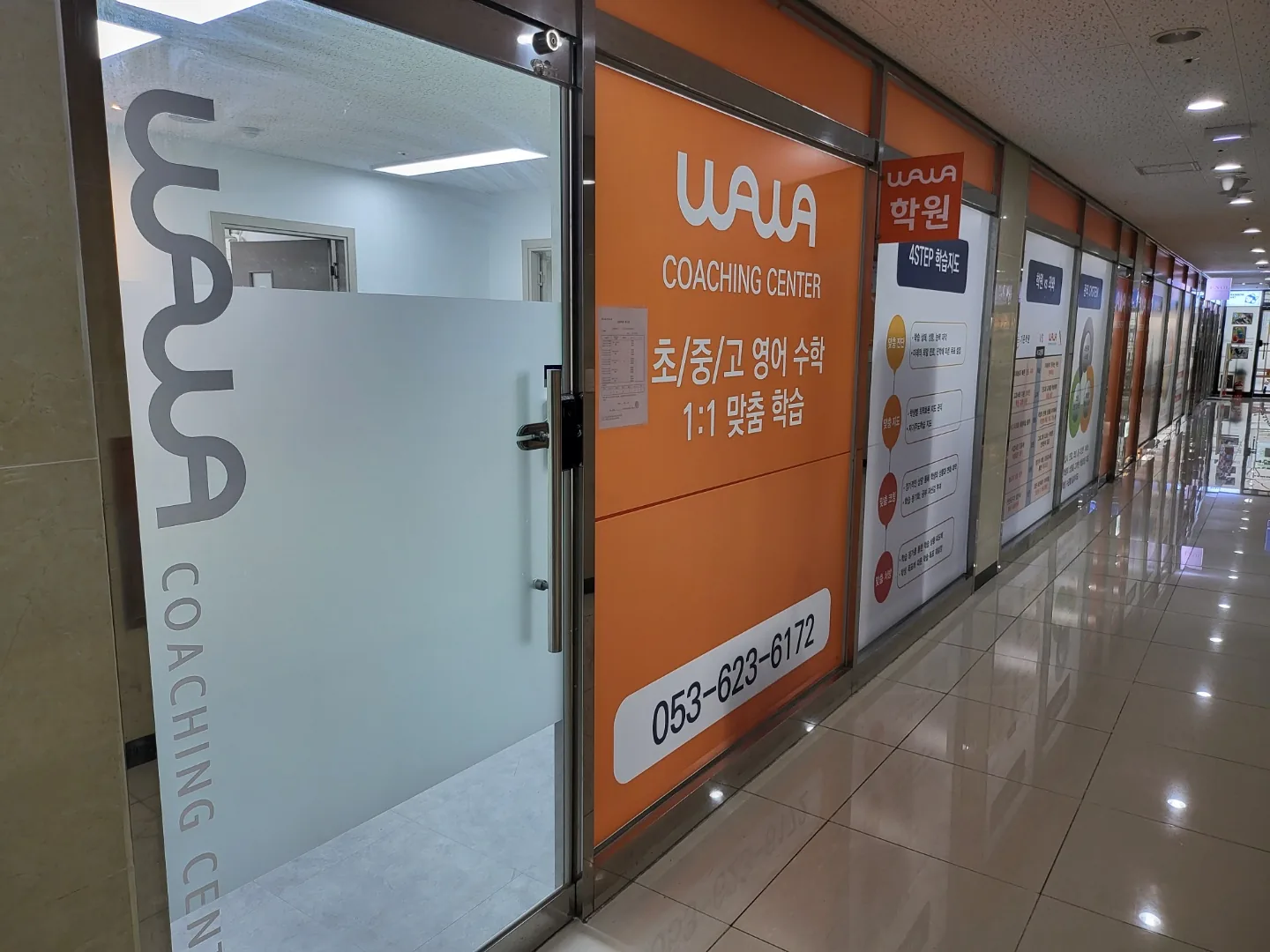 와와학습코칭센터 대구장기점 학습 공간 1