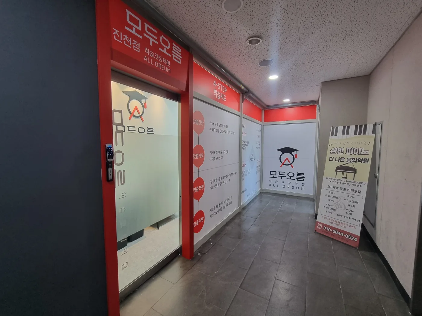 모두오름학습코칭학원 진천점 학습 공간 4