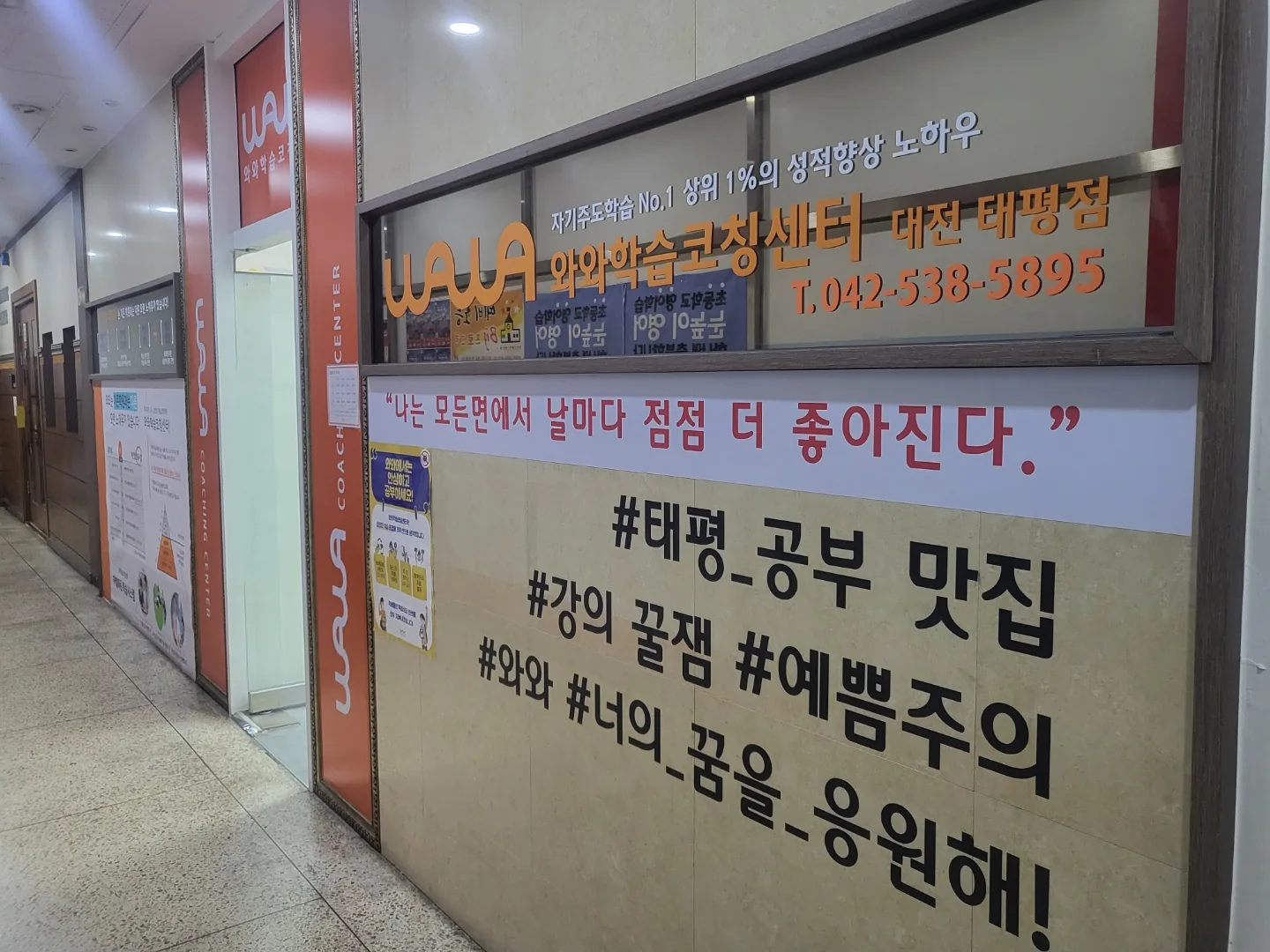와와학습코칭센터 태평점 학습 공간 4