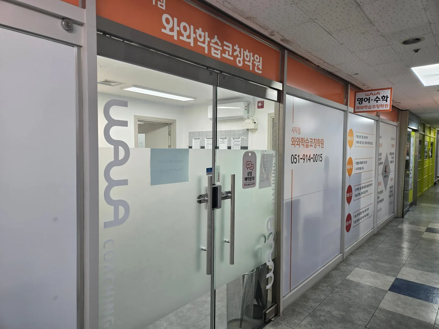 와와학습코칭센터 사직점 학습 공간 3