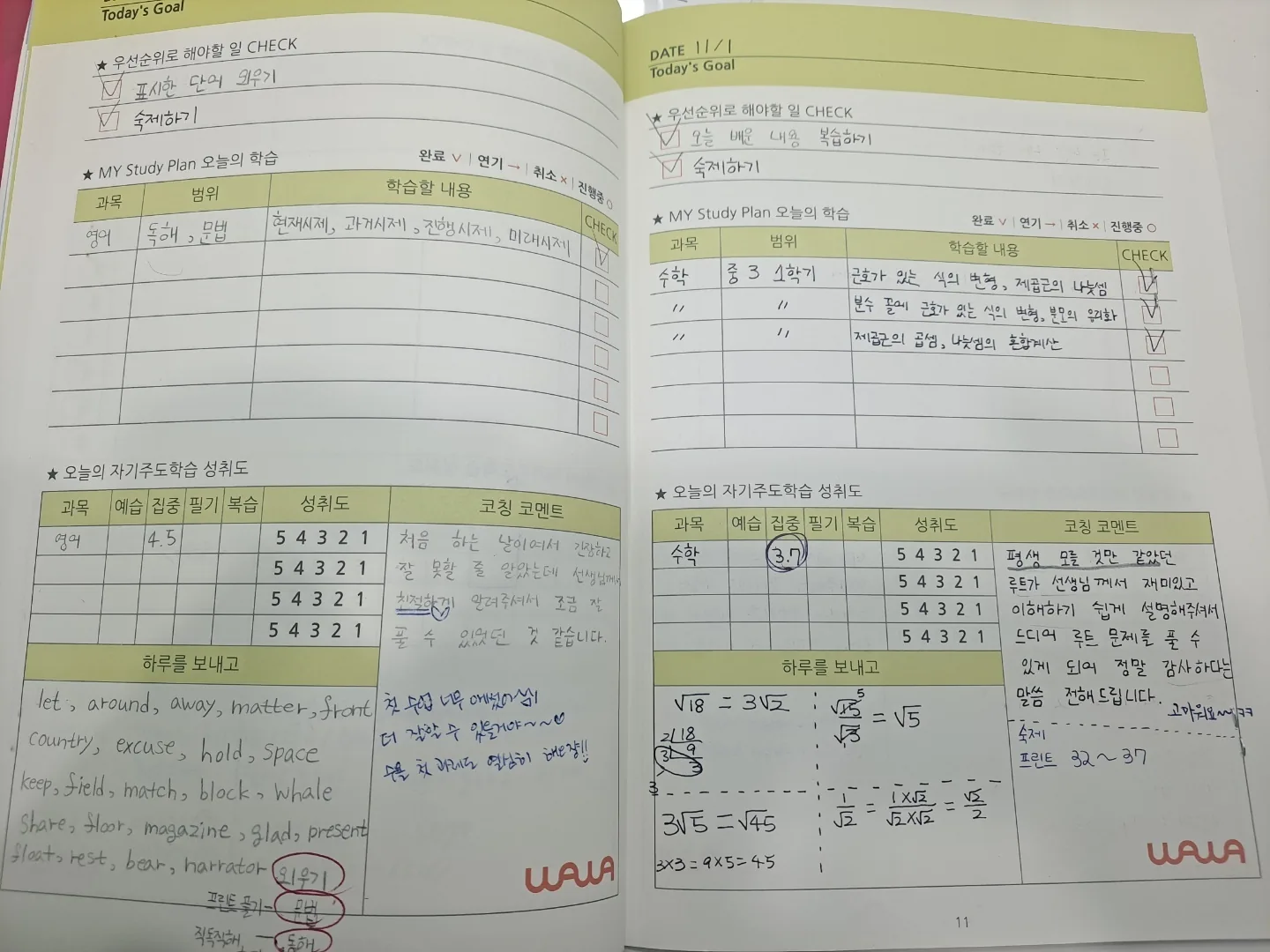 와와학습코칭센터 당산점 학습 공간 1