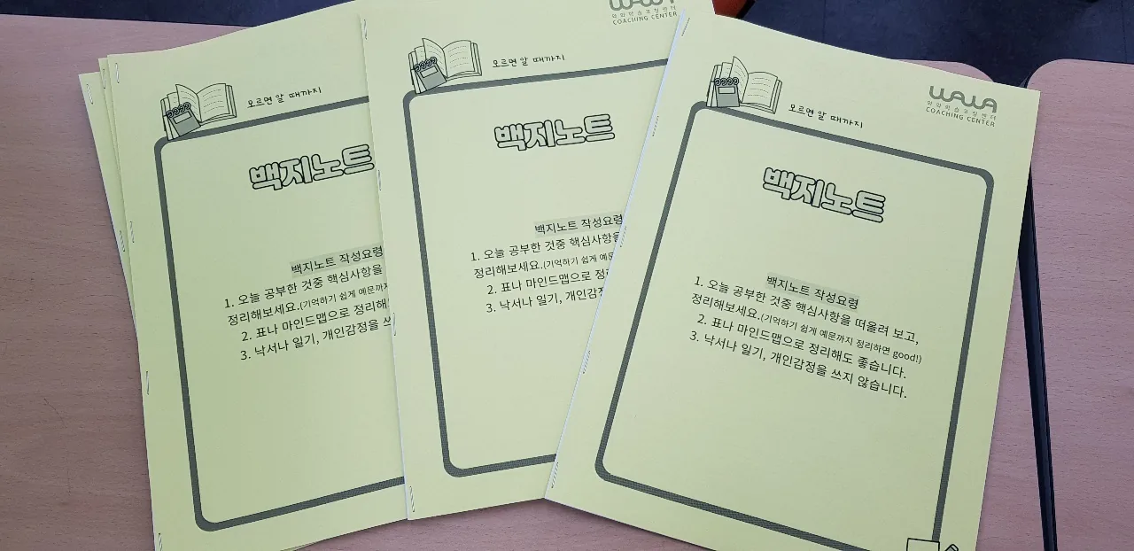 와와학습코칭센터 당산점 학습 공간 4