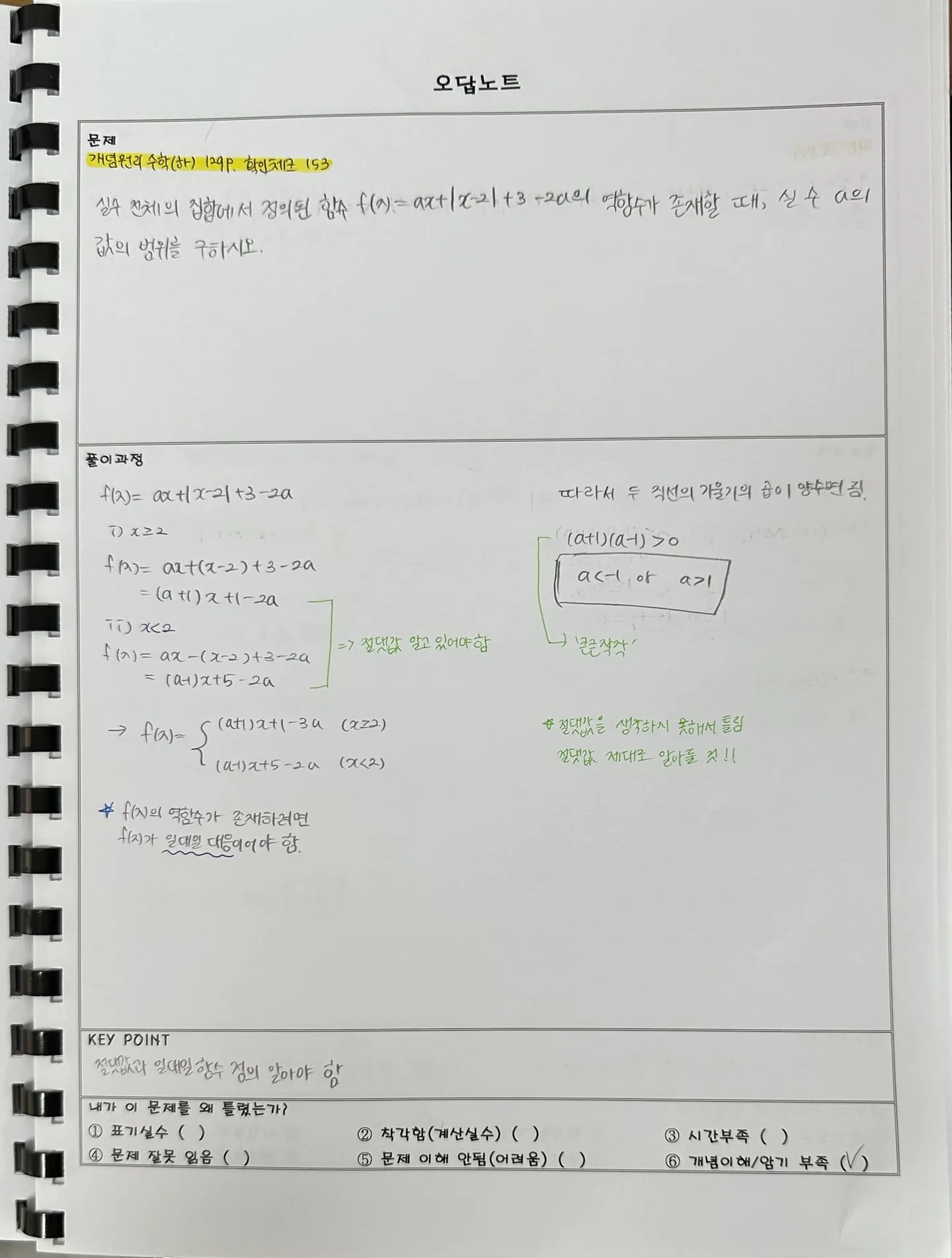 와와학습코칭센터 마포2호점 학습 공간 3