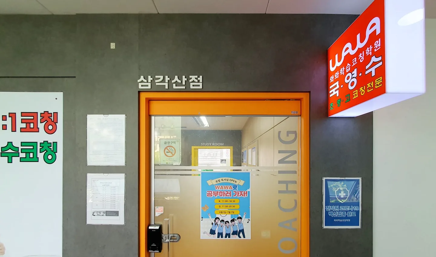 와와학습코칭센터 삼각산점 학습 공간 2