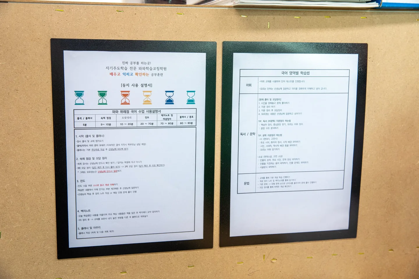 와와학습코칭센터 송파위례점 학습 공간 4