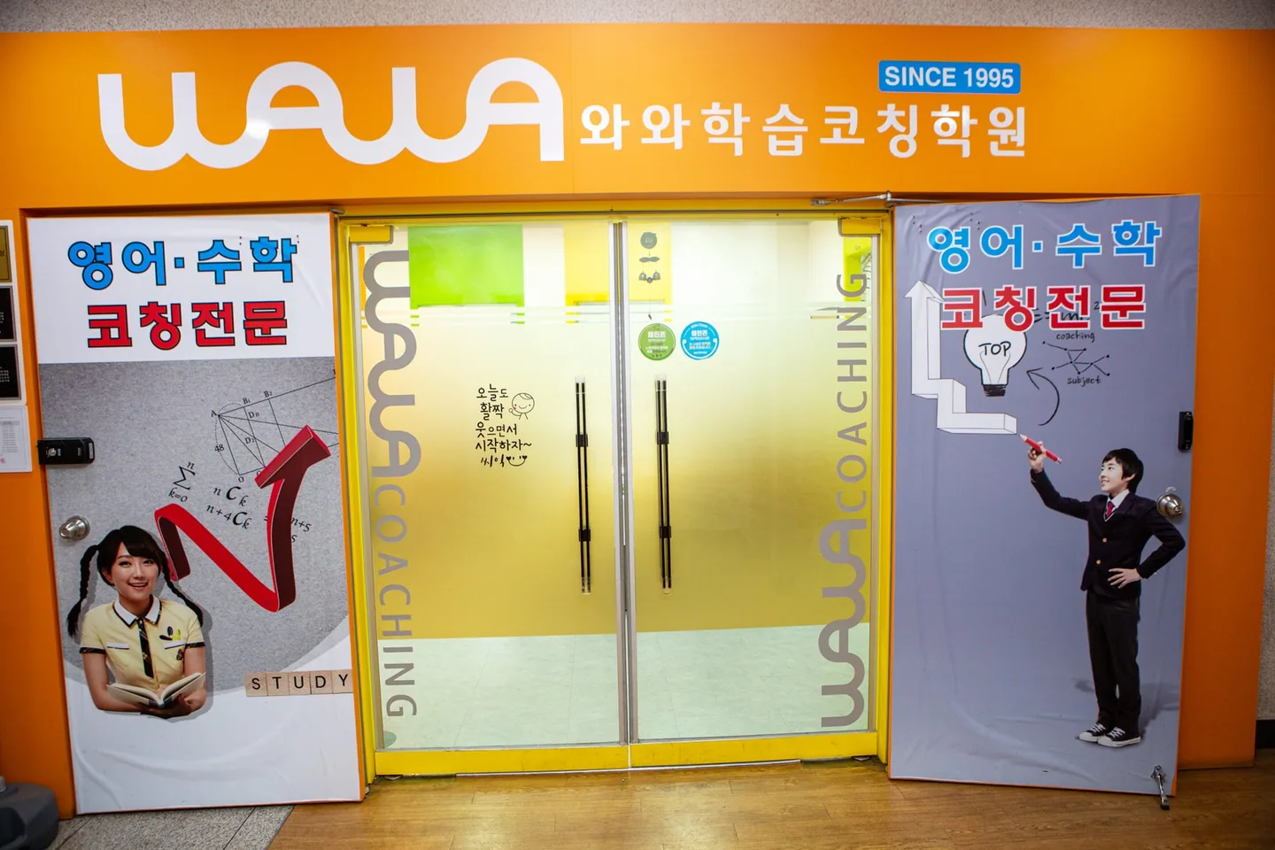 와와학습코칭센터 하계점 학습 공간 1