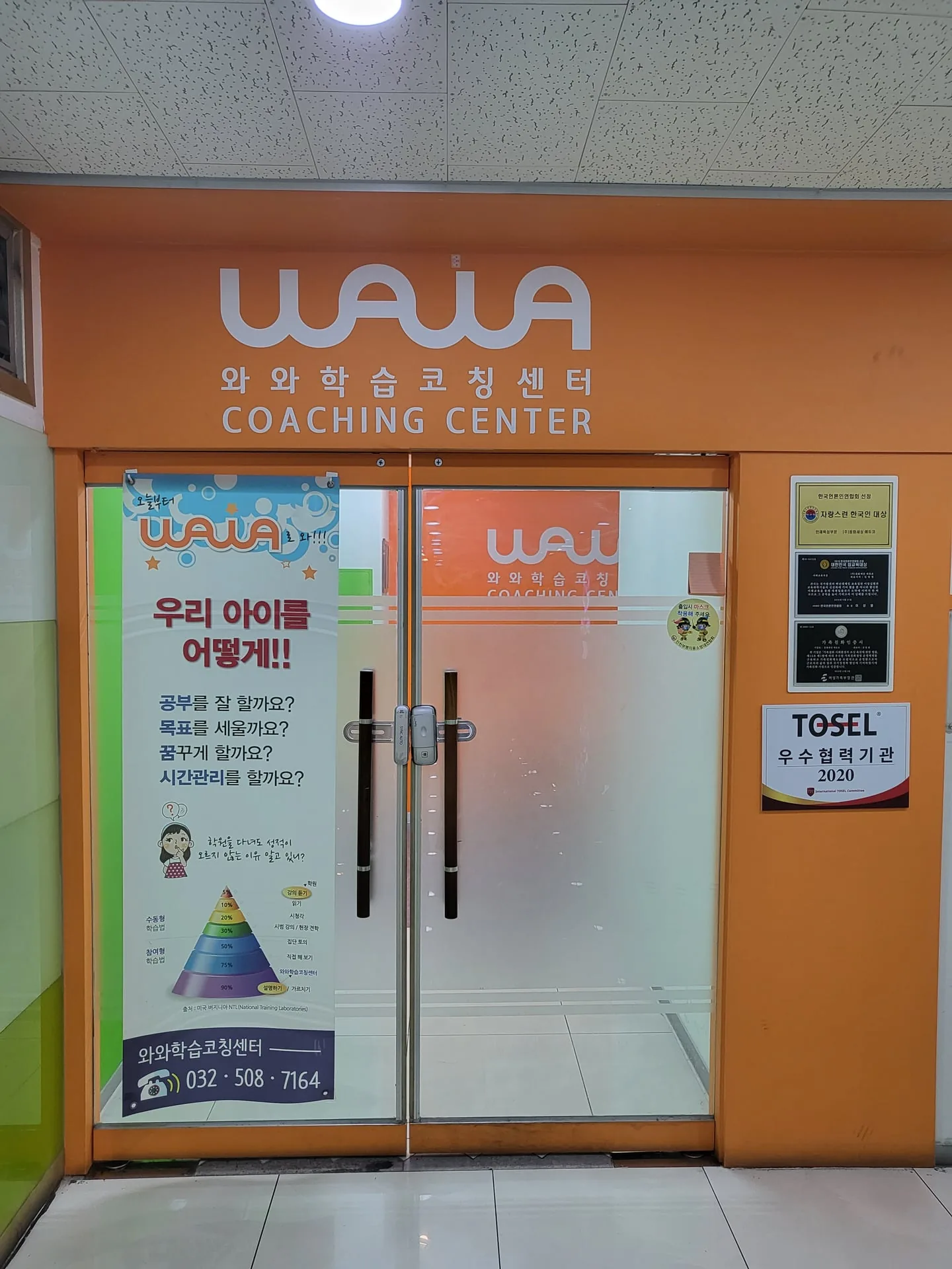 와와학습코칭센터 부평점 학습 공간 2
