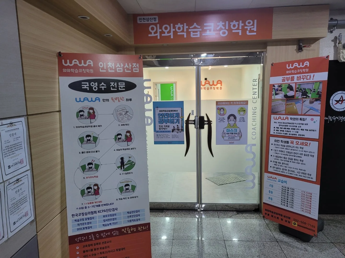 와와학습코칭센터 인천삼산점 학습 공간 1