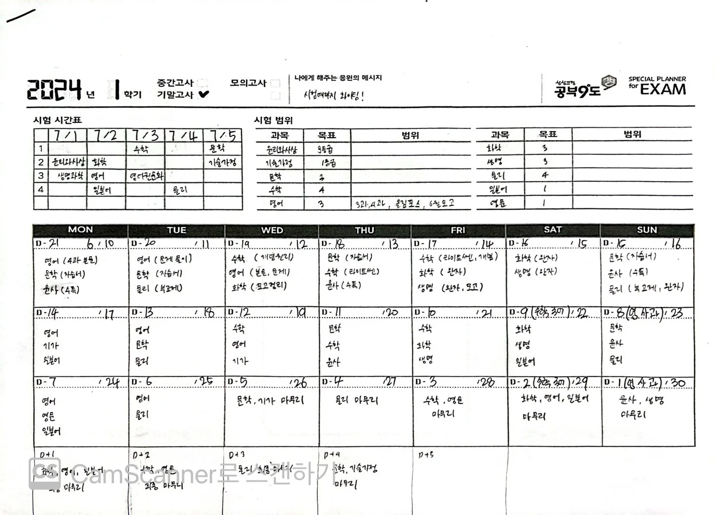 와와학습코칭센터 전주혁신점 학습 공간 3