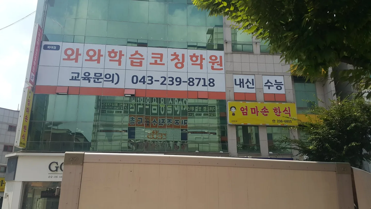 와와학습코칭센터 복대점 학습 공간 3