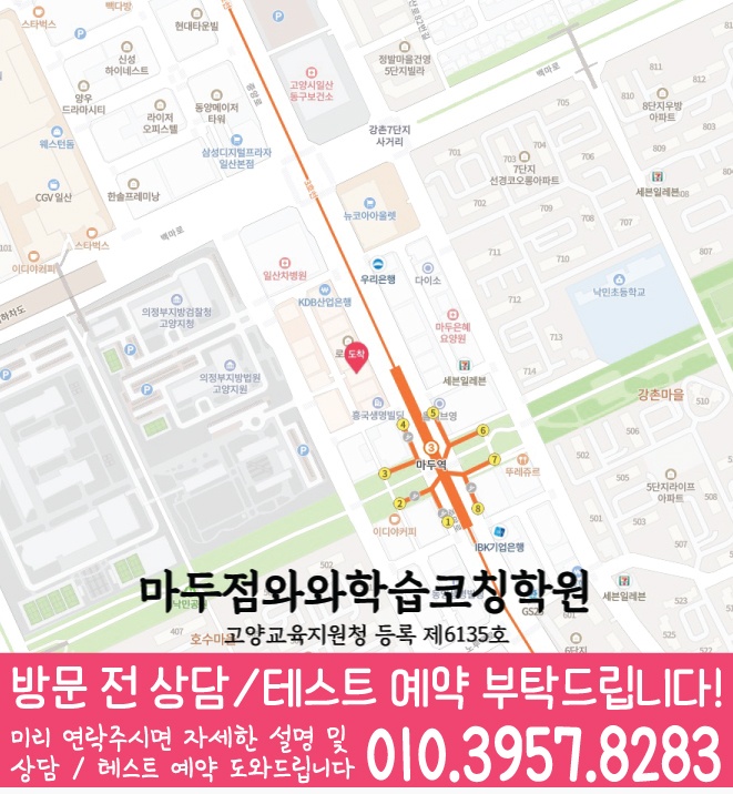 백석동 영어 수학 학원 지도
