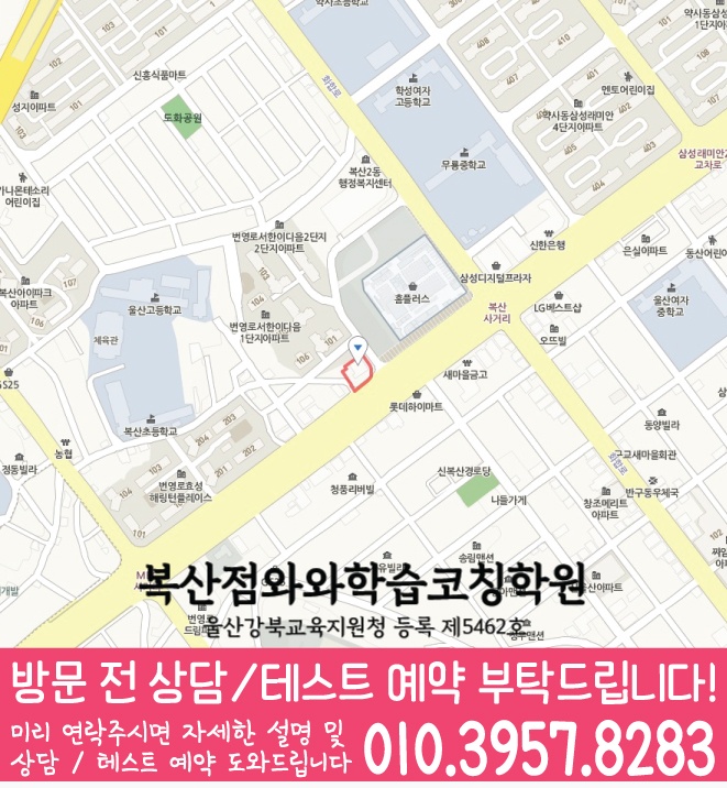 반구동 영어 수학 학원 지도