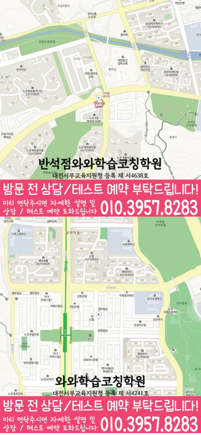 반석동 영어 수학 학원 지도