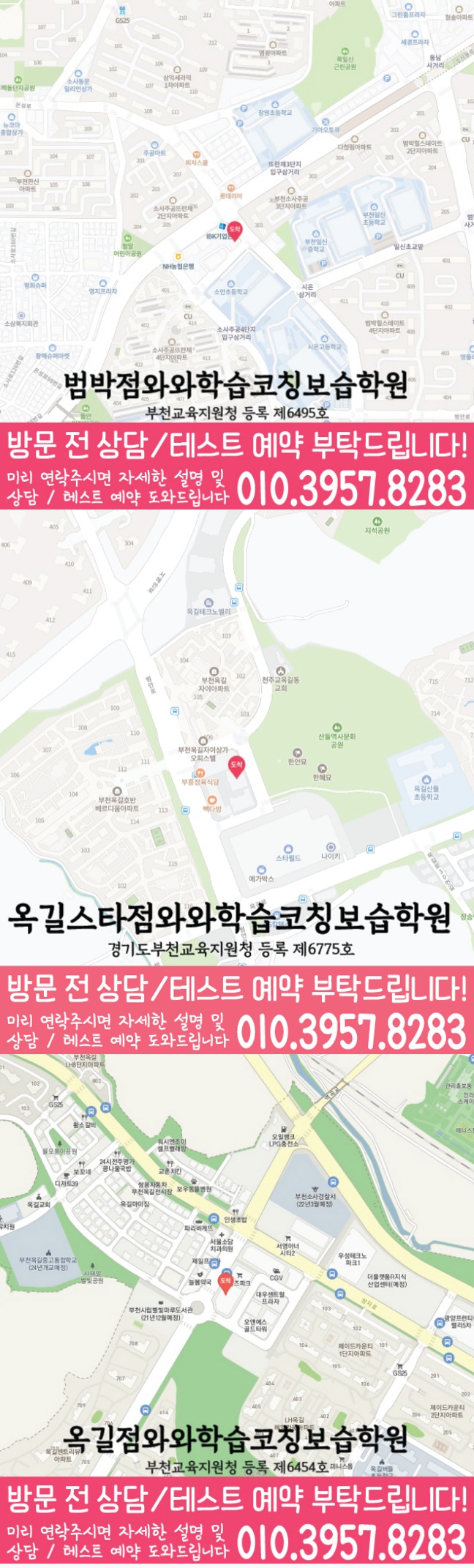 범박동 영어 수학 학원 지도