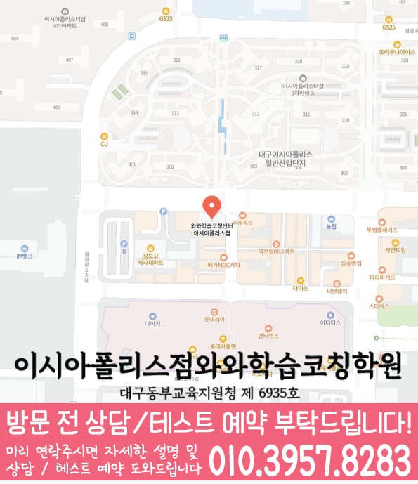 봉무동 영어 수학 학원 지도