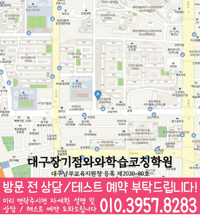 본리동 영어 수학 학원 지도