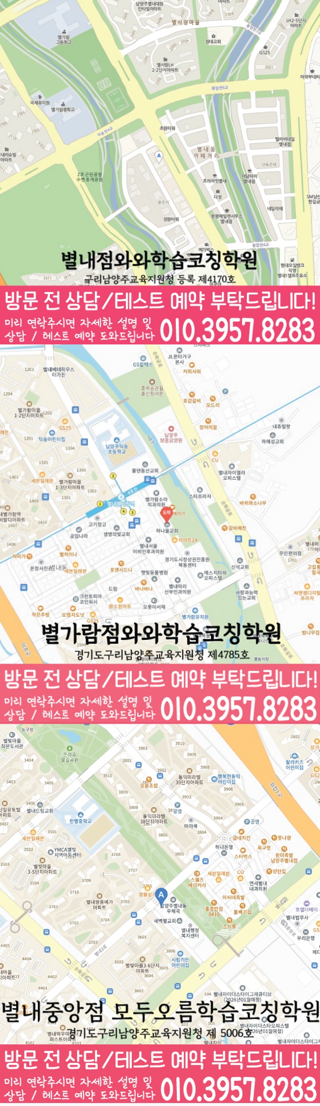 별내 영어 수학 학원 지도