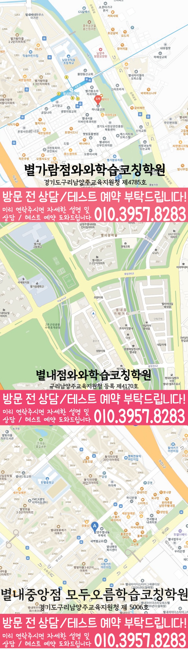 별내중앙 영어 수학 학원 지도