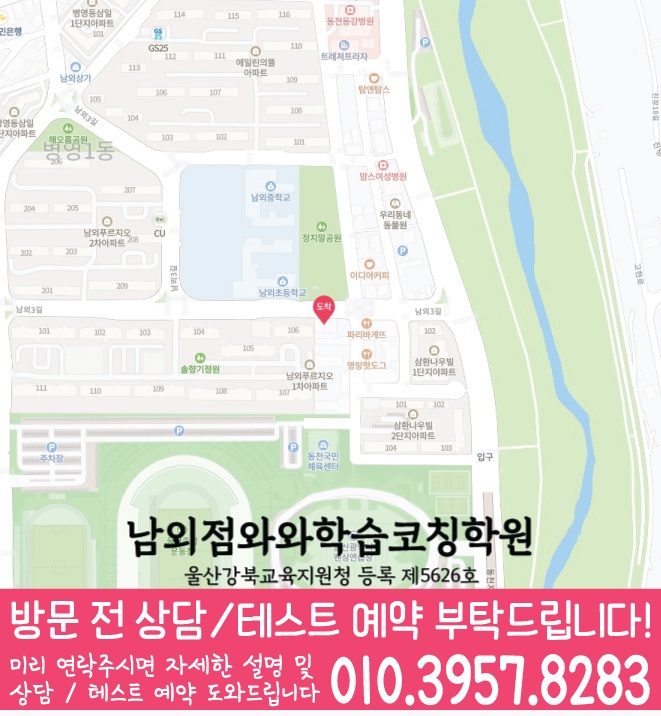 병영동 영어 수학 학원 지도