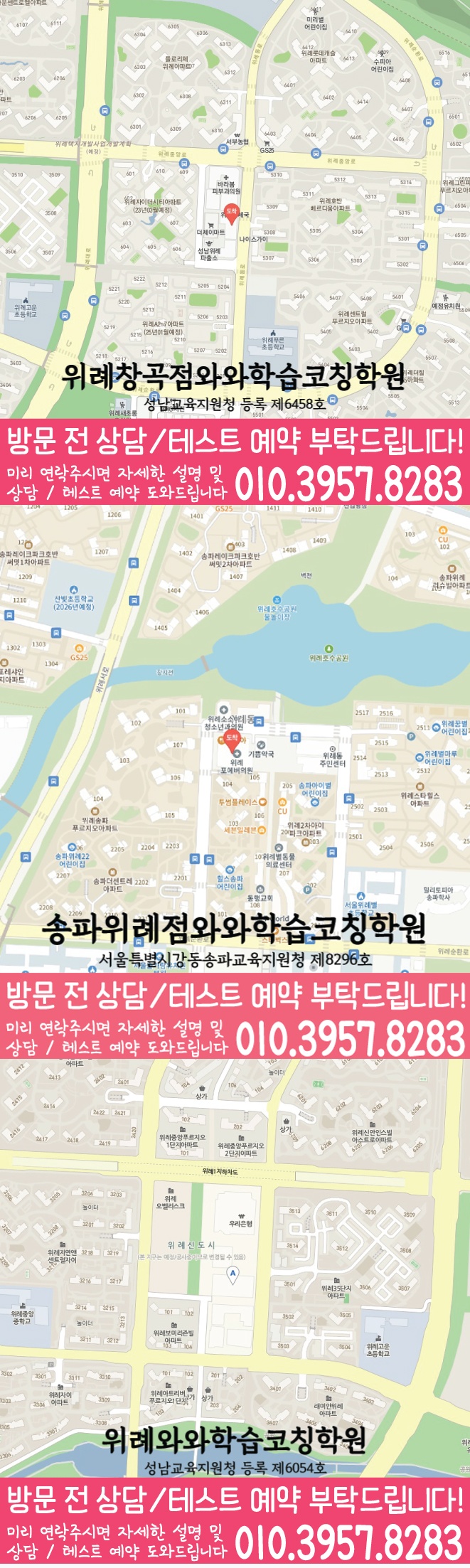 창곡동 영어 수학 학원 지도