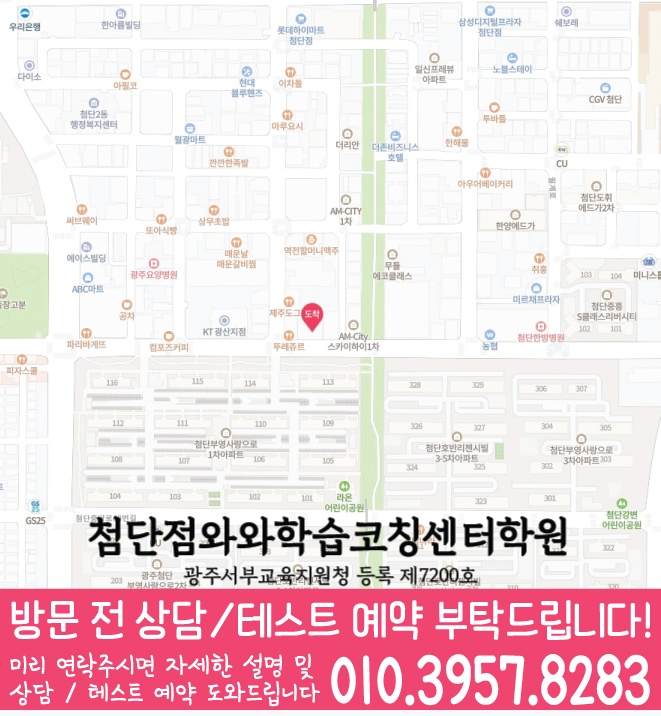 첨단지구 영어 수학 학원 지도