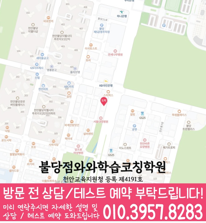 천안 백석동 영어 수학 학원 지도