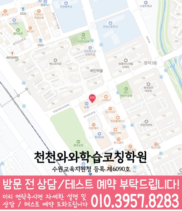 천천동 영어 수학 학원 지도