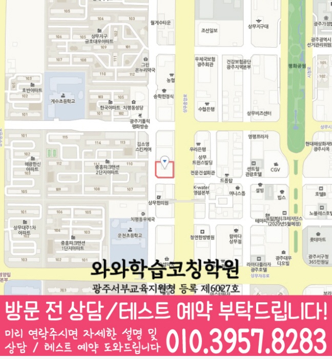 치평동 영어 수학 학원 지도