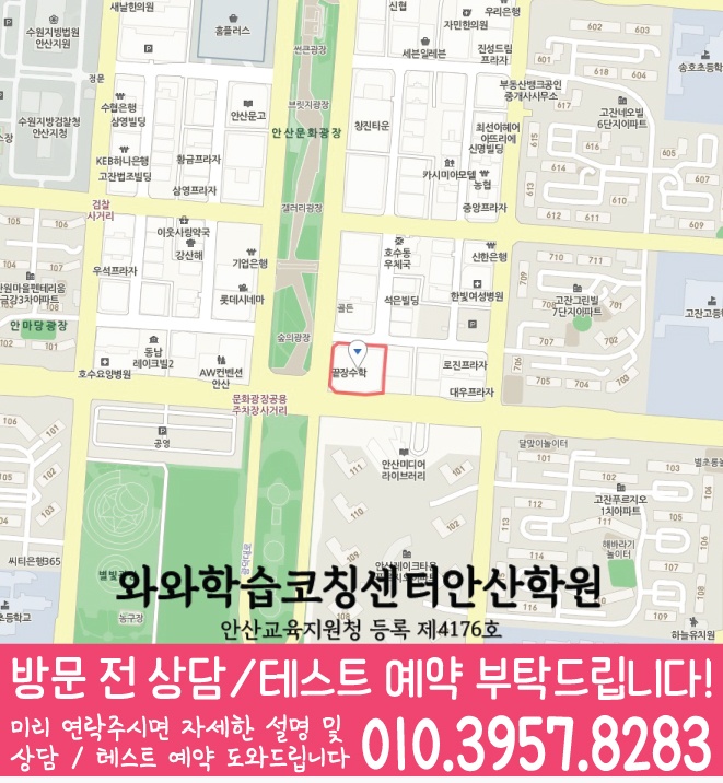 초지동 영어 수학 학원 지도