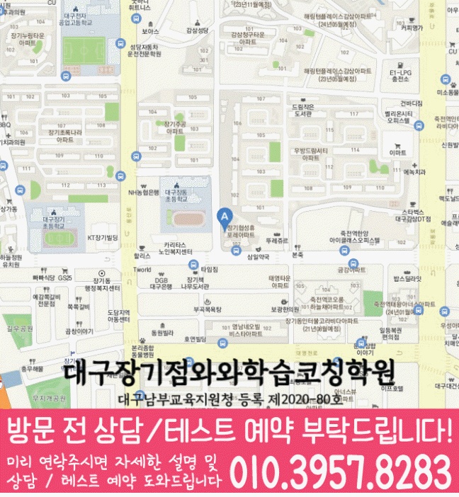 대구 장기동 영어 수학 학원 지도