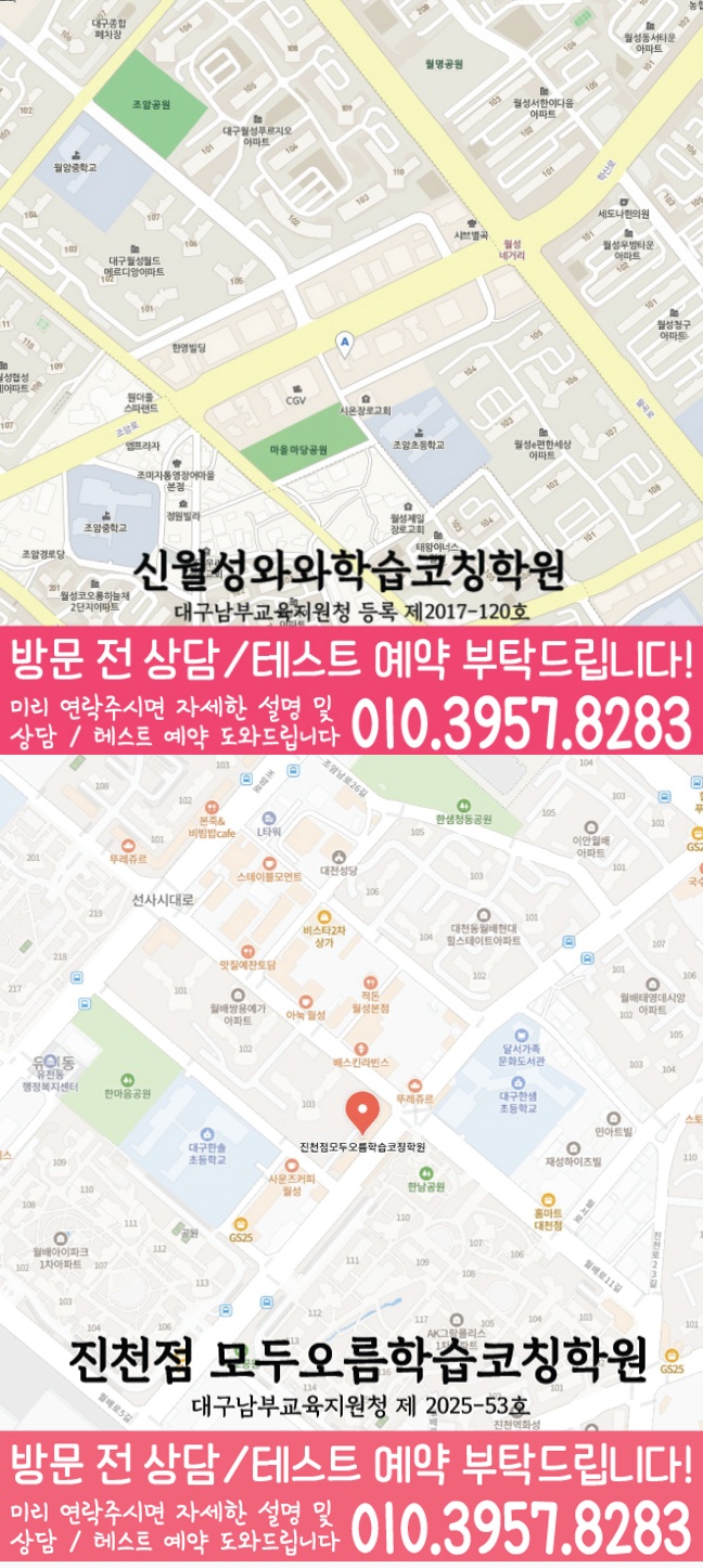 대구 유천동 영어 수학 학원 지도