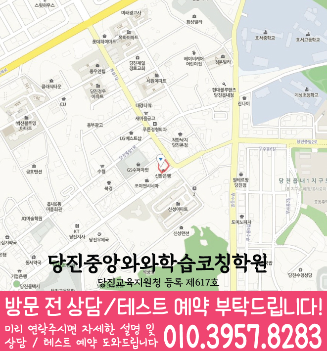 당진 읍내동 영어 수학 학원 지도